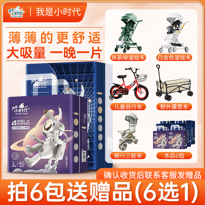 我是小时代吸水透气大吸量纸尿裤