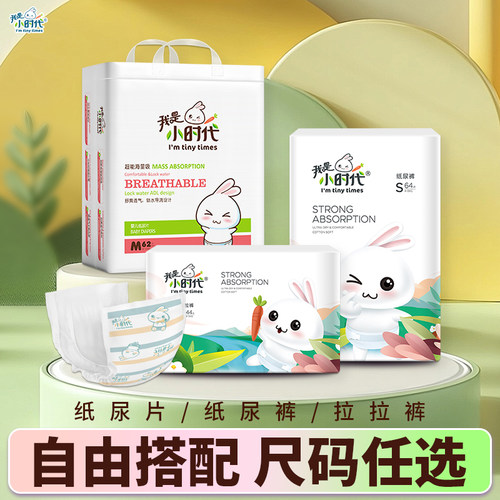 婴儿纸尿片超薄透气纸尿裤