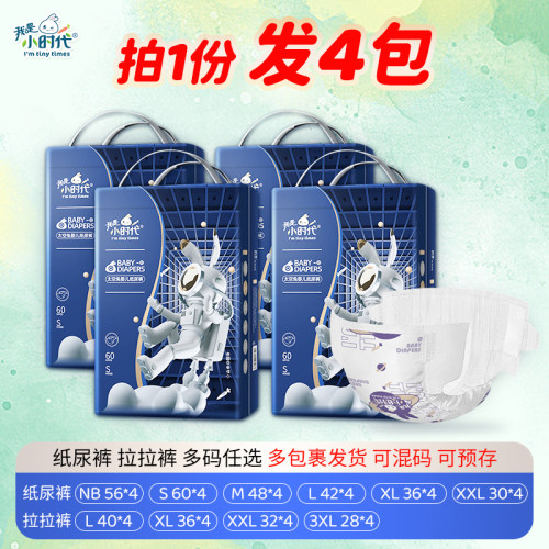 我是小时代纸尿裤拉拉裤