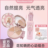花知晓仲夏夜遮瑕提亮液遮黑眼圈痘印沟痕提亮保正品 新年礼物