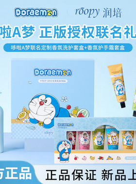 润培哆啦a梦联名护手霜沐浴露