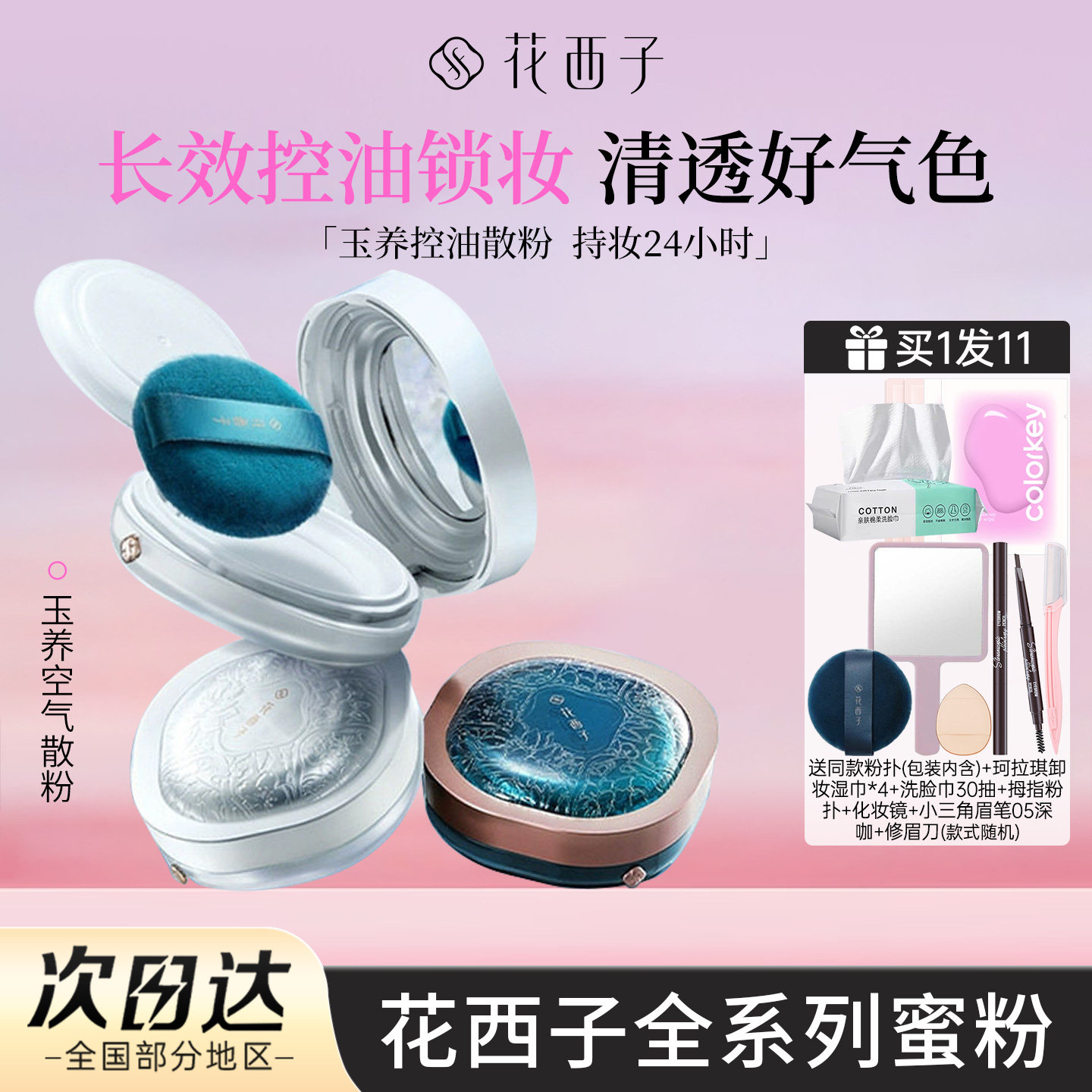 花西子散粉定妆蜜粉饼玉养好气色