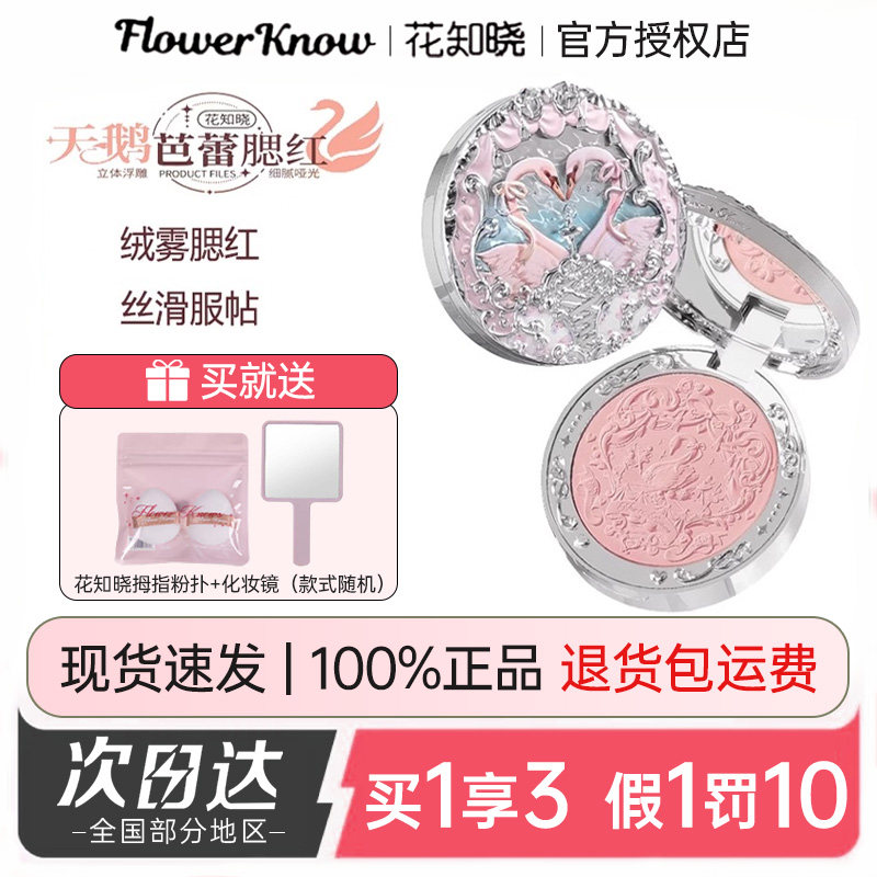 花知晓天鹅绒雾浮雕腮红膨胀色面中提亮哑光高光提升气色邦尼甜心