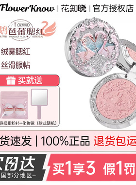 花知晓绒雾浮雕腮红官方正品邦尼