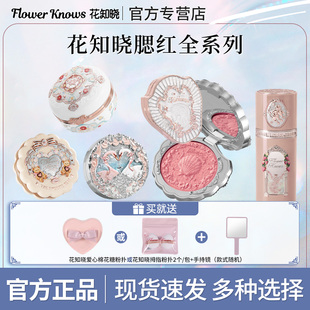 花知晓腮红膏独角兽雪霜珍珠甜心小熊膨胀天鹅仲夏夜云肩液体腮红