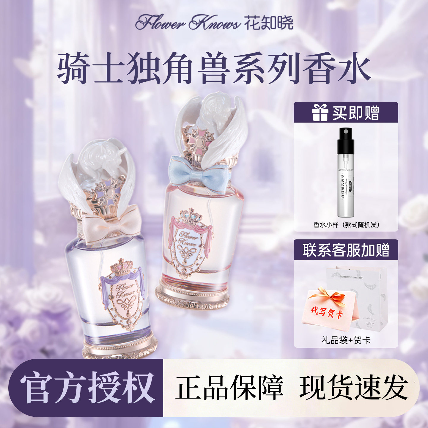 【新品上新】花知晓骑士独角兽香水清新持久留香送礼物伴手礼女生