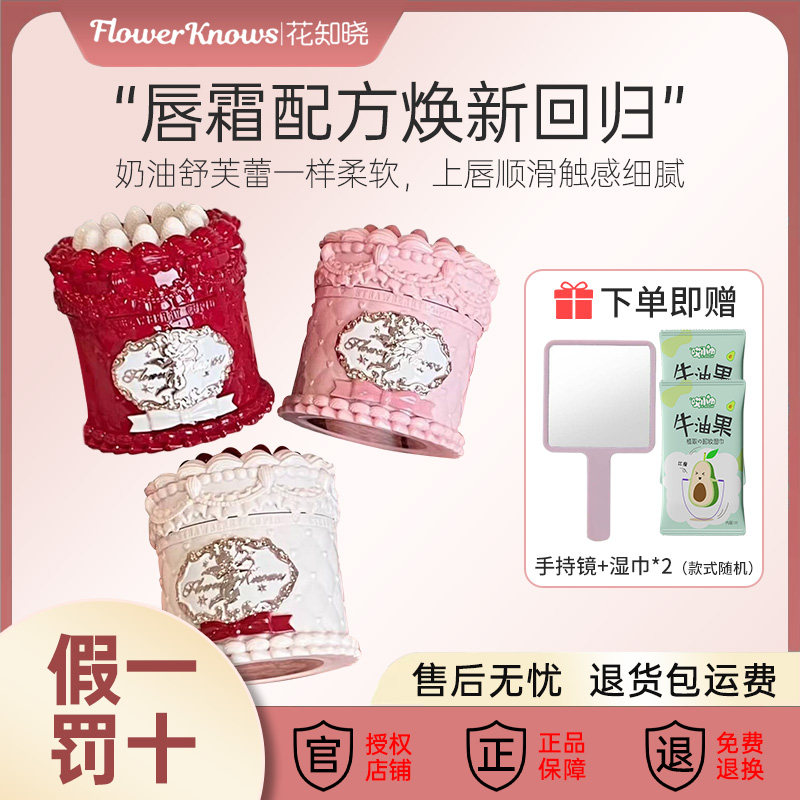 花知晓草莓丘比特系列唇霜图片