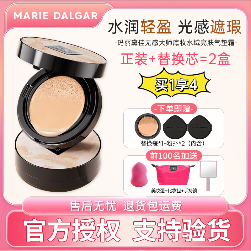 玛丽黛佳气垫BB霜遮瑕控油不脱妆