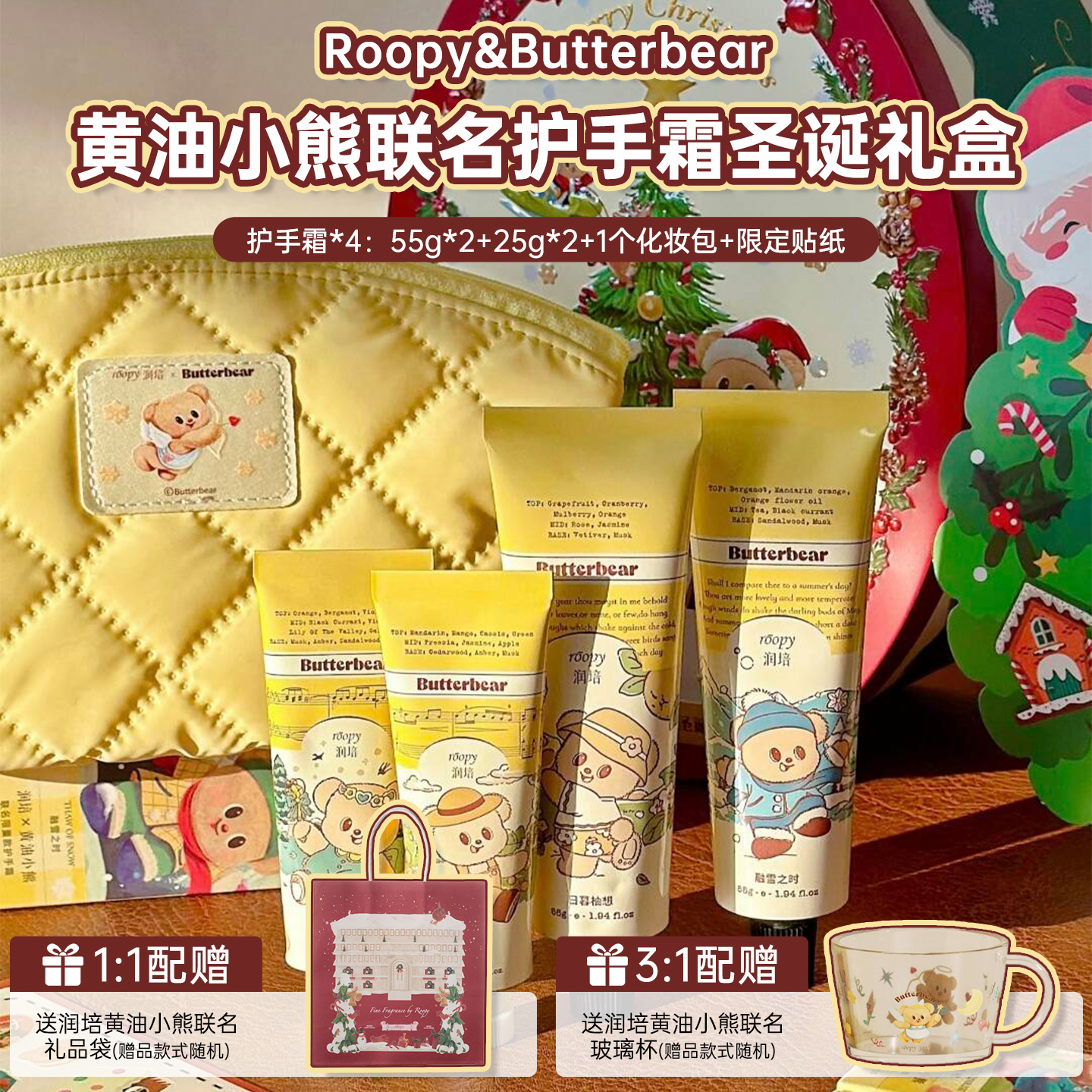 节日礼物！roopy润培护手霜黄油小熊联名圣诞礼盒滋润保湿伴手礼