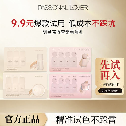 PL粉底液气垫试色卡小样旅行装