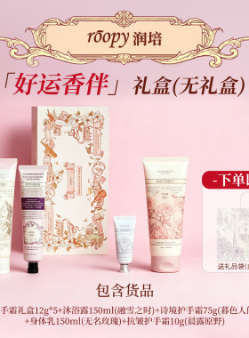 润培护手霜礼盒破损特价清仓处理
