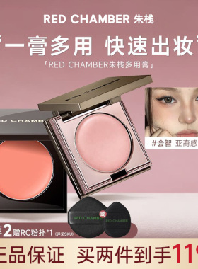 朱栈多用膏腮红唇彩修容间纯会智