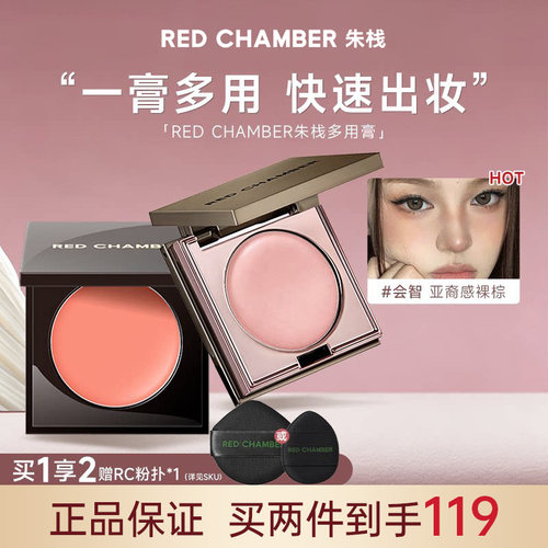 朱栈多用膏腮红唇彩修容间纯会智