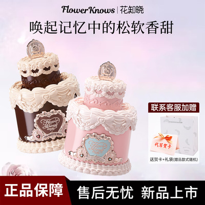 花知晓甜心小熊香水奶油花果香