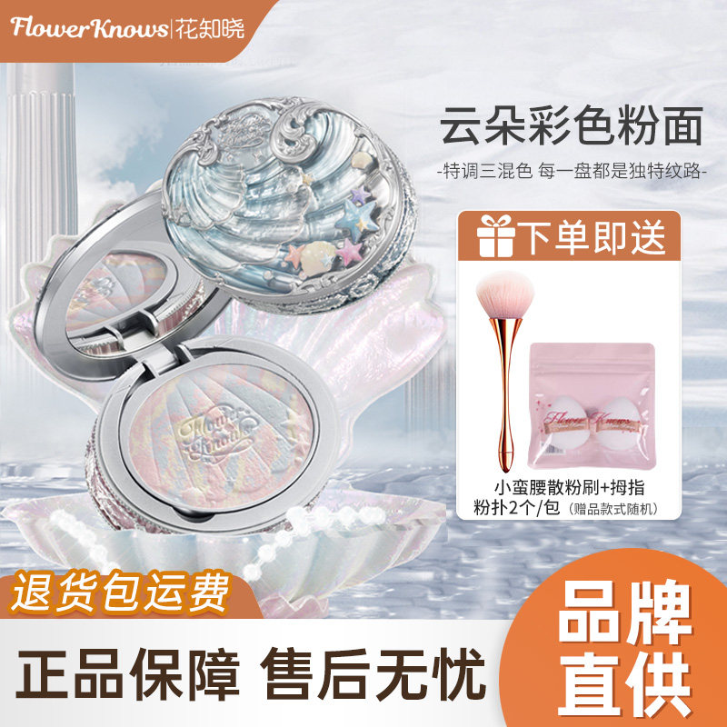 花知晓贝壳珍珠系列蜜粉饼云朵系列贝壳粉饼定妆粉饼持久控油正品,彩妆/香水/美妆工具,粉饼,淘宝优惠券,粉丝福利购,淘宝优惠卷