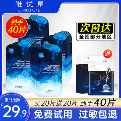 【官方正品】稚优泉水母面膜