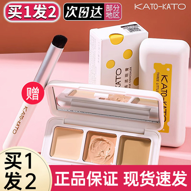 KATO遮瑕膏三色盘修容遮瑕液斑点痘印黑眼圈提亮遮瑕水润官方正品 彩妆/香水/美妆工具 粉底液/膏 原图主图