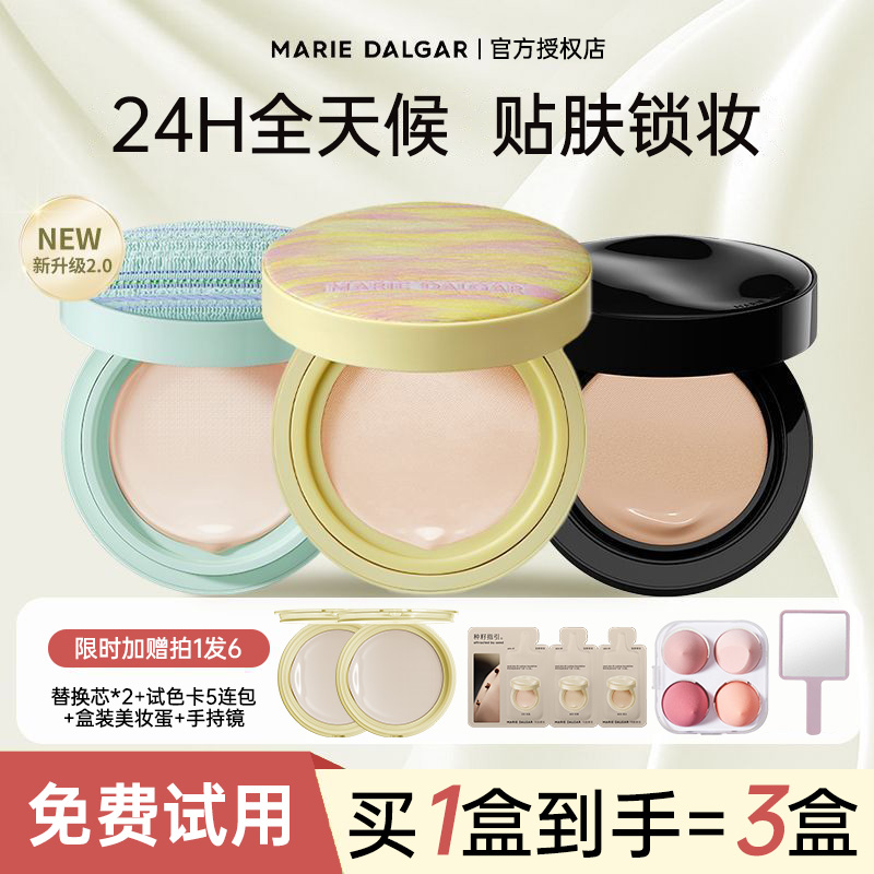 玛丽黛佳新款气垫遮瑕持久不脱妆
