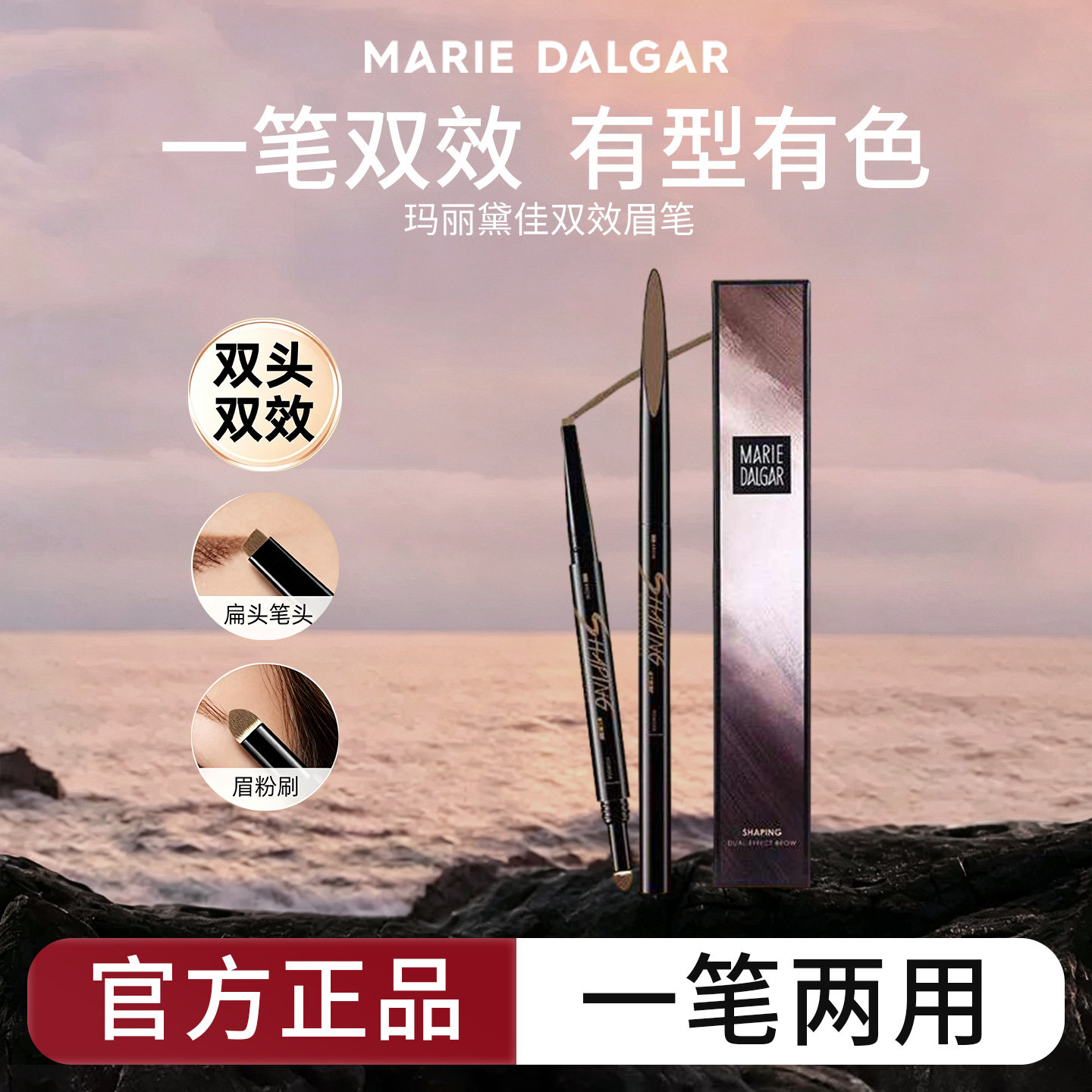 玛丽黛佳双效眉笔眉笔眉粉两用正图片