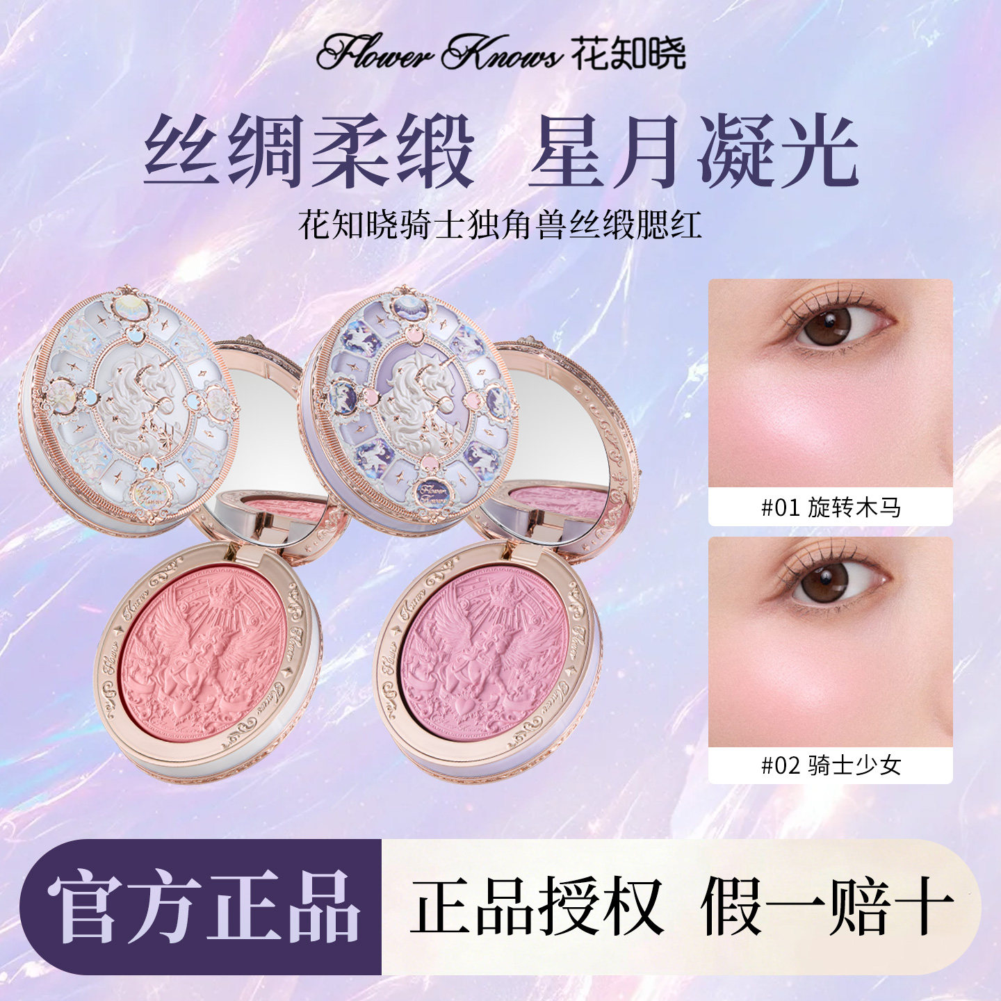 【新品上新】花知晓骑士独角兽腮红贴肤持妆氛围感毕业礼物正品