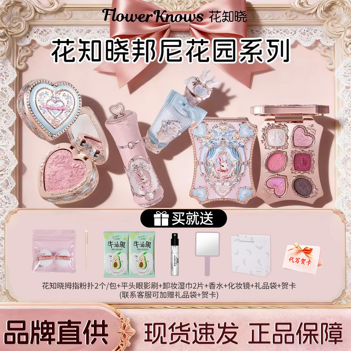 花知晓热门套装唇霜腮红眼影女生图片