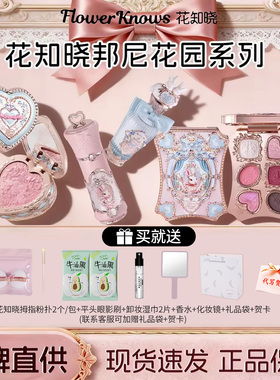 花知晓热门套装唇霜腮红眼影女生