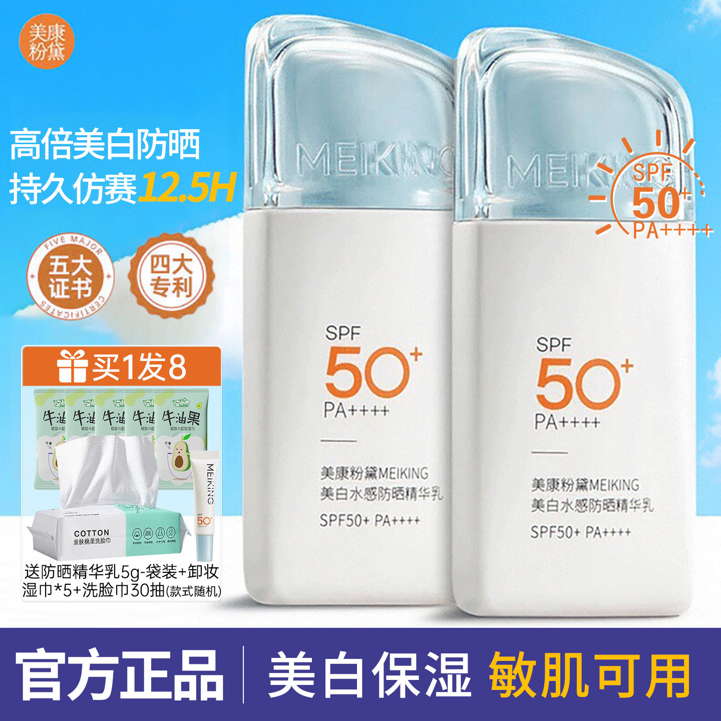 美康粉黛美白水感防晒乳霜秋冬50倍防紫外线精华乳持久隔离学生正,美容护肤/美体/精油,防晒霜,淘宝优惠券,粉丝福利购,淘宝优惠卷