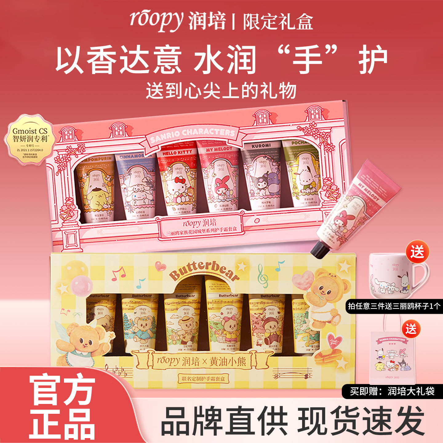 roopy礼盒！润培护手霜礼盒滋润保湿不干燥便携黄油三丽鸥女礼物