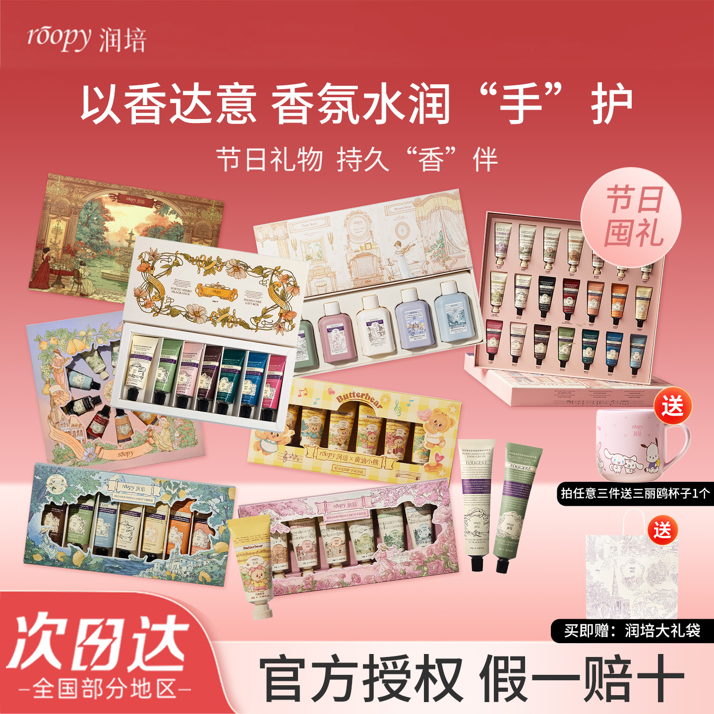 roopy礼盒！润培护手霜礼盒滋润保湿不干燥便携黄油三丽鸥女礼物