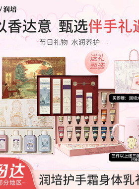 润培护手霜礼盒女生日礼物伴手礼