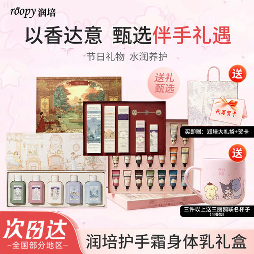 润培护手霜礼盒女生日礼物伴手礼
