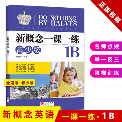正版概念英语一课青少学生