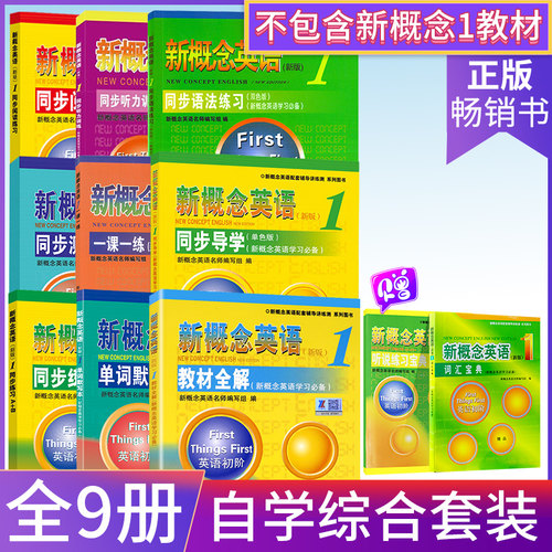 概念英语全套教材练习单词默写