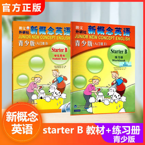 青少版入门级B教材+练习册