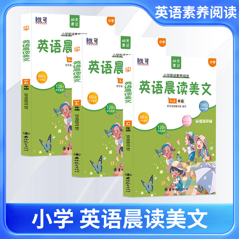 优可小学英语晨读美文 一二三四五六年级硬度阅读单词提升训练 小学生英语晨读美文语言语境单词阅读综合提升训练专项突破,书籍/杂志/报纸,小学教辅,淘宝优惠券,粉丝福利购,淘宝优惠卷