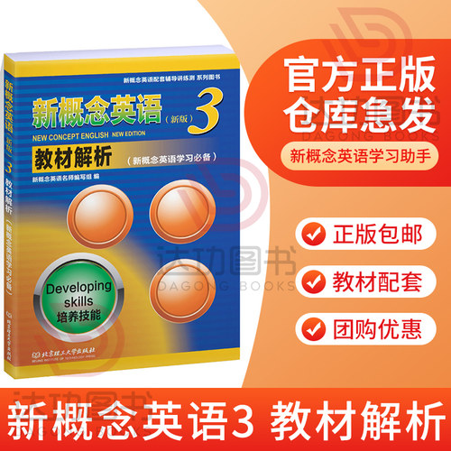 正版概念英语教材解析第三册