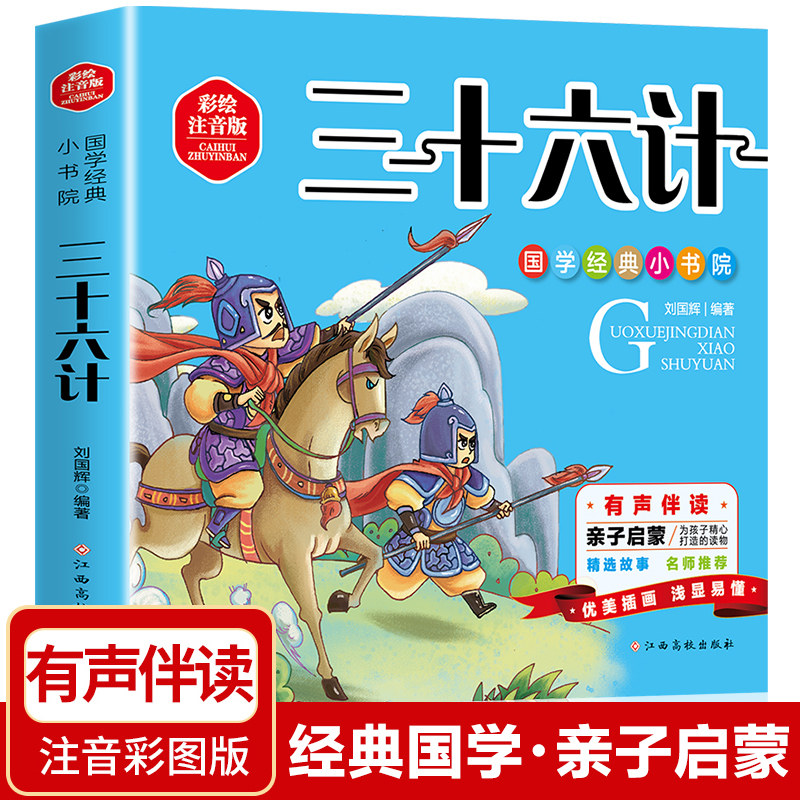 年级早教启蒙读物一二年级小学生课外阅读书籍带拼音亲子共读书目正版