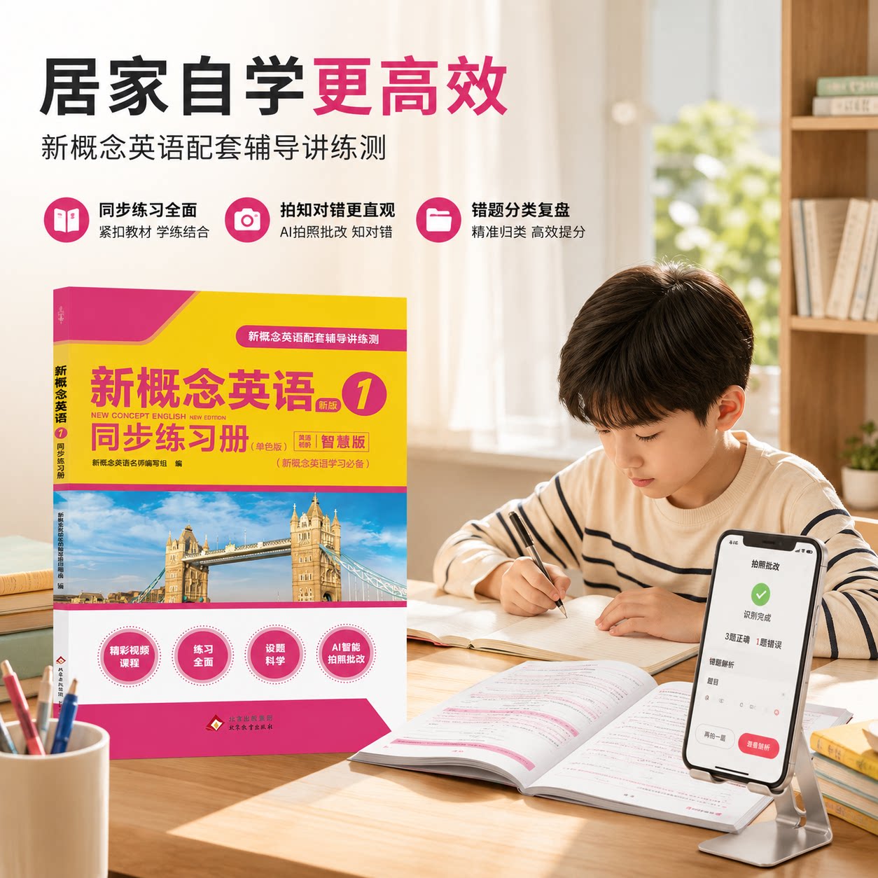 2026新版新概念英语同步练习册开学预习学习场景学生自主训练扫码解锁智能批改提升英语成绩