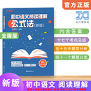 法 必背古诗文 中考语文必刷题 中考语文考试答题技巧 初中语文阅读理解公式 初一二三七八九年级语文阅读提分创意公式 方程式