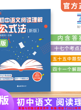 优可初中语文阅读理解公式法 必背古诗文 中考语文必刷题 初一二三七八九年级语文阅读提分创意公式方程式中考语文考试答题技巧