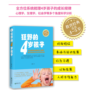 狂野 5岁家庭教育育儿百科幼儿园老师如何教育孩子与孩子沟通倾听新手读懂儿童心理学人格正面管教父母阅读畅销书 4岁孩子适用4