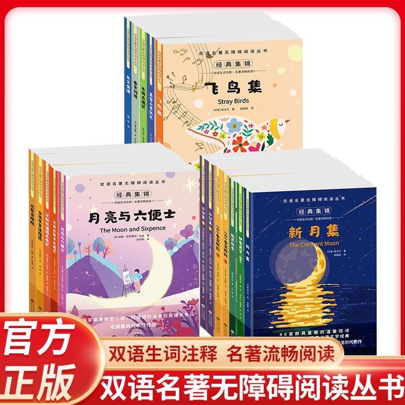 世界名著精选英汉双语互译名著神犬莱西茶馆月亮与六便士经典课外阅读英语阅读提升训练奥赛罗珊瑚岛绿野仙踪新月集飞鸟集任选