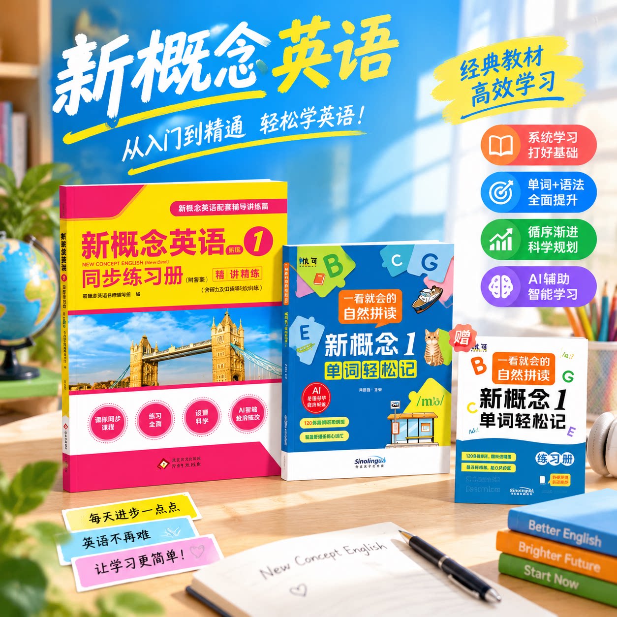 新概念英语第一册配套教辅全套同步练习册自然拼读单词轻松记小学生英语自学资料