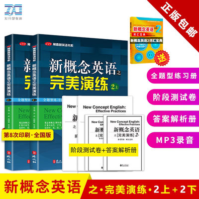 概念英语完美演练上下2册常春藤