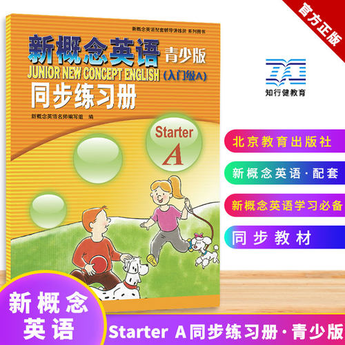 新概念英语青少版（入门级A）