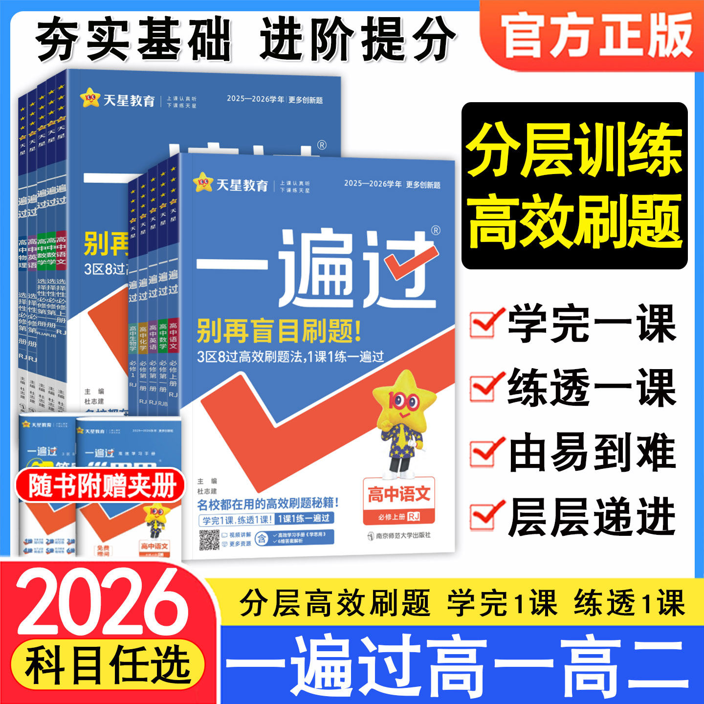 新教材2024版一遍过高中语文数学英语物理化学生物政治历史地理选择性必修第一二三册人教版高二上下册选修123同步训练题练习册,书籍/杂志/报纸,中学教辅,淘宝优惠券,粉丝福利购,淘宝优惠卷