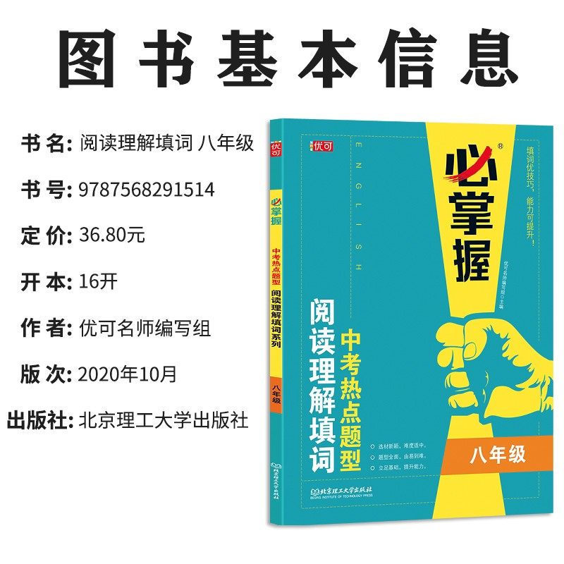 必掌握 八年级中考英语热点题型 阅读理解与完形填空同步专项训练 初二英语语法必刷题实战模拟辅导练习册教辅中考提分学生用书