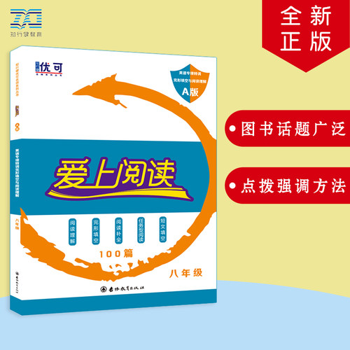 爱上阅读英语完形填空理解专项