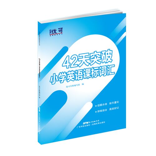 42天突破小学英语课词汇六年级