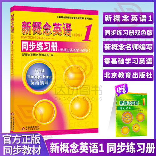 概念英语同步练习册双色教材配套